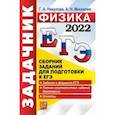 russische bücher: Москалев Александр Николаевич - ЕГЭ 2022 Физика. Задачник