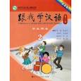 russische bücher: Chen Fu - Учи китайский со мной 2. Student's Book. Учебник для школьников