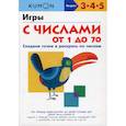 russische bücher:  - Игры с числами от 1 до 70