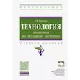 russische bücher: Выгонов В.В. - Технология: практикум по трудовому обучению. Учебное пособие