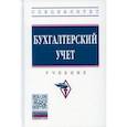 russische bücher:  - Бухгалтерский учет