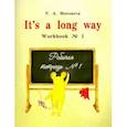russische bücher: Морозова Т. - It s a long way. Самоучитель английского языка для детей и родителей. Рабочая тетрадь №1