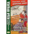 russische bücher:  - Японские хайку о любви и временах года