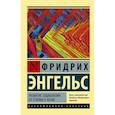 russische bücher: Энгельс Ф. - Развитие социализма от утопии к науке