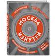 russische bücher: Елена Крижевская - Москва изнутри. Роскошные интерьеры и архитектурные истории