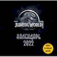 russische bücher:  - Мир Юрского периода (Jurassic World). Кадры из фильма. Календарь настенный на 2022 год