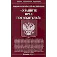 russische bücher:  - Закон Российской Федерации "О защите прав потребителей"