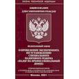 russische bücher:  - Федеральный закон "О проведении эксперимента по установлению специального налогового режима "Налог на профессиональный доход"