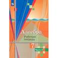 russische bücher: Колягин Юрий Михайлович - Алгебра. 7 класс. Рабочая тетрадь. В 2-х частях. Часть 2