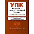 russische bücher:  - Уголовно-процессуальный кодекс Российской Федерации. Текст с изм. и доп. на 1 октября 2021