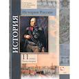 russische bücher: Рудник Сергей Николаевич - История России. 11 класс. Учебник. В 2-х частях. Базовый и углубленный уровни. ФГОС