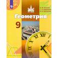 russische bücher: Бутузов В. Ф. - Геометрия. 9 класс. Учебник