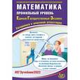 russische bücher: Семенов Андрей Викторович - ЕГЭ 2022 Математика. Профильный уровень. Готовимся к итоговой аттестации