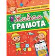 russische bücher: А. В. Волох - Живая грамота