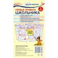 russische bücher:  - Карточки-шпаргалки. Первые правила школьника.1 класс. 5 карточек с заданиями на обороте