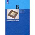 russische bücher: Семакин И.Г. - Информатика. 8 класс. Учебное пособие