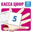 russische bücher:  - Касса цифр. 33 карточки с текстом на обороте