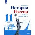 russische bücher: Данилов Александр Анатольевич - История России, 1946 - начало XXI в. 11 класс. Учебник. Базовый уровень. В 2-х частях. Часть 2