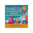russische bücher: Узорова О.В. - Все плакаты для подготовки к школе