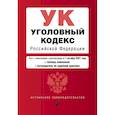 russische bücher:  - Уголовный кодекс Российской Федерации. Текст с изм. и доп. на 1 октября 2021 года (+ таблица изменений) (+ путеводитель по судебной практике)