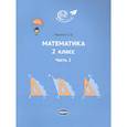 russische bücher: Иванова Е. Ю. - Математика. 2 класс. Учебник. Часть 2