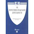 russische bücher:  - Об оперативно-розыскной деятельности