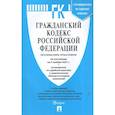 russische bücher:  - Гражданский кодекс РФ Части 1,2,3 и 4