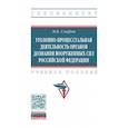 russische bücher: Слифиш М.В. - Уголовно-процессуальная деятельность органов дознания Вооруженных Сил Российской Федерации. Учебное пособие