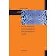 russische bücher: Шахбанов Р.Б. - Нормативное регулирование бухгалтерского учета Учебное пособие