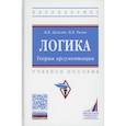 russische bücher: Дягилев Василий Васильевич, Разов Павел Викторович - Логика. Теория аргументации