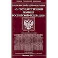 russische bücher:  - Закон Российской Федерации "О государственной границе Российской Федерации"