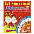 russische bücher: Матвеев С.А. - 200 неправильных английских глаголов за 5 минут в день