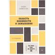 russische bücher: Симпсон К - Область видимости и замыкания. 2-е Издание