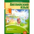 russische bücher: Тер-Минасова С. Г. - Английский язык. 6 класс. Рабочая тетрадь