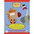 russische bücher:  - Зебра в клеточку. Прописи. Для мальчиков