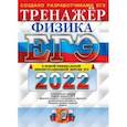 russische bücher: Лукашева Екатерина Викентьевна - ЕГЭ 2022 Физика. Тренажер