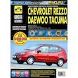 russische bücher:  - Chevrolet Rezzo/Daewoo Tacuma. Выпуск с 2001 г. Руководство по эксплуатации, техническому обслуж.