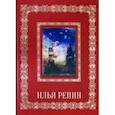 russische bücher:  - Илья Репин (кожаный переплет)