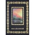 russische bücher:  - Иван Айвазовский (кожаный переплет)