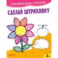 russische bücher:  - Сделай штриховку