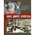 russische bücher: Рачеева Е. - Босх, Дюрер, Брейгель