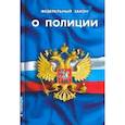 russische bücher:  - О полиции