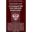 russische bücher:  - Федеральный закон "О гражданстве Российской Федерации"