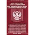 russische bücher:  - Федеральный закон "О государственном пенсионном обеспечении в Российской Федерации"