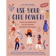 russische bücher: Иванова Анастасия - Use your Girl Power!