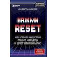 russische bücher: Джейсон Шрейер - Нажми Reset. Как игровая индустрия рушит карьеры и дает второй шанс