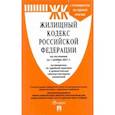 russische bücher:  - Жилищный кодекс Российской Федерации по состоянию на 1 ноября 2021 г. с таблицей изменений
