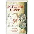 russische bücher: Меннингер К. - История цифр. Числа, символы, слова