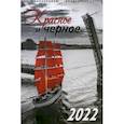 :  - Календарь на 2022 год, на спирали. Красное и черное