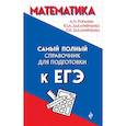 russische bücher: А. Н. Роганин, Ю. А. Захарийченко, Л. И. Захарийченко - Математика